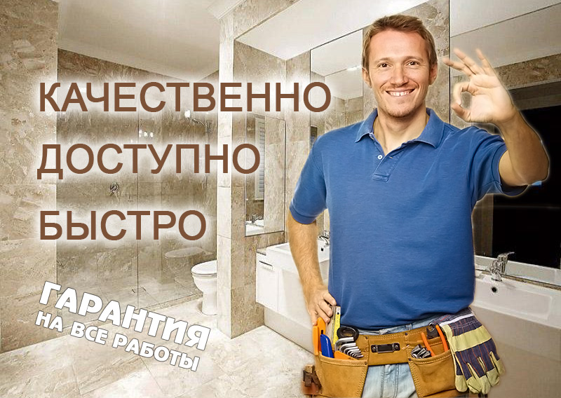 Качественный ремонт ванной под ключ в Ульяновске